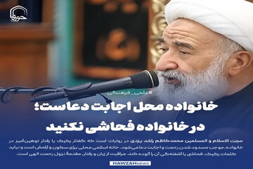 عکس نوشت| خانواده محل اجابت دعاست؛ در خانواده فحاشی نکنید