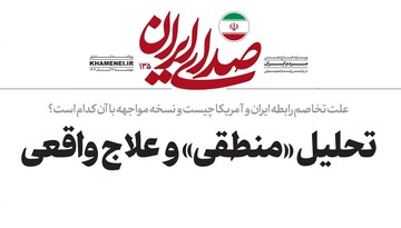 علت تخاصم رابطه ایران و آمریکا چیست و نسخه مواجهه با آن کدام است؟