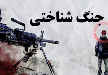 اهداف قطب استکبار در جنگ شناختی