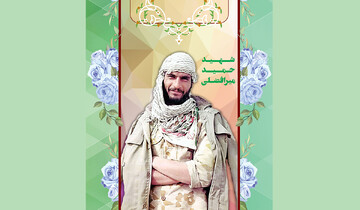 دعوت حضرت زهرا (س) از شهید سید حمید میر افضلی