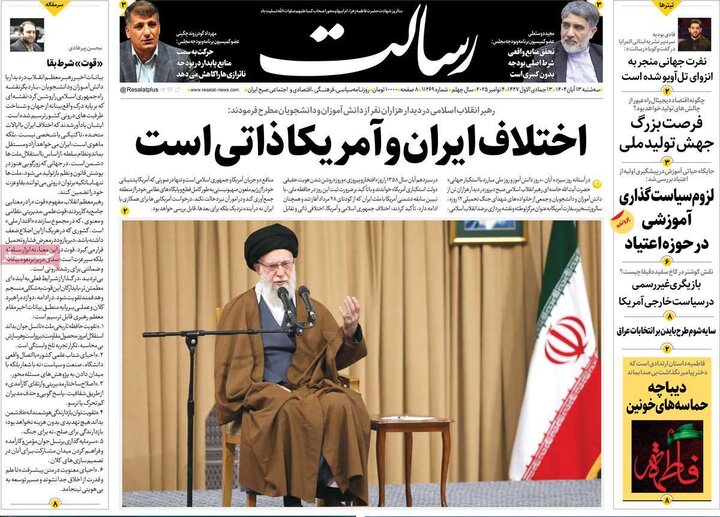 صفحه اول روزنامه‌های سه شنبه 13 آبان ماه