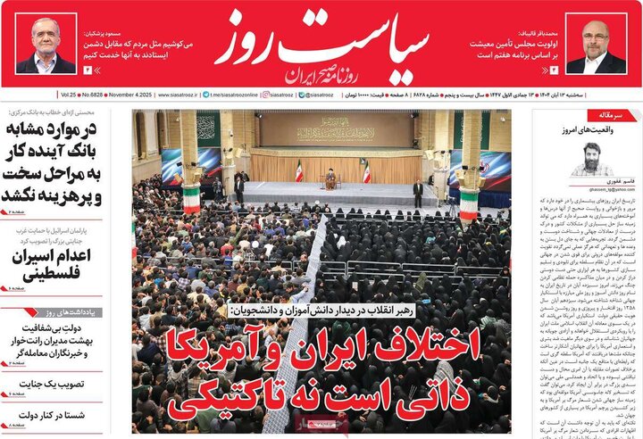 صفحه اول روزنامه‌های سه شنبه 13 آبان ماه