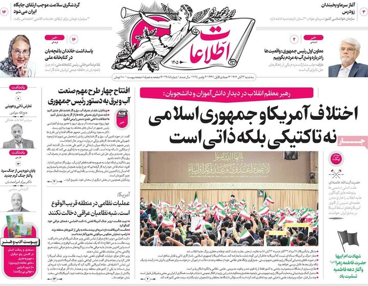 صفحه اول روزنامه‌های سه شنبه 13 آبان ماه