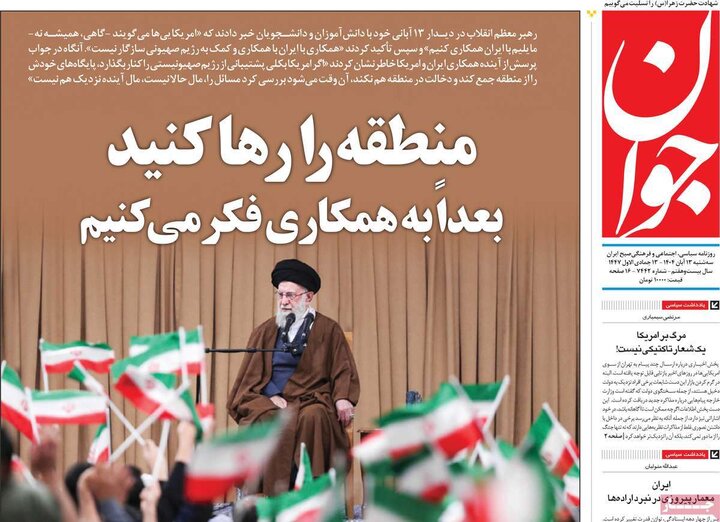 صفحه اول روزنامه‌های سه شنبه 13 آبان ماه