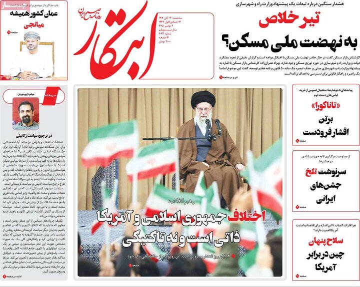 صفحه اول روزنامه‌های سه شنبه 13 آبان ماه