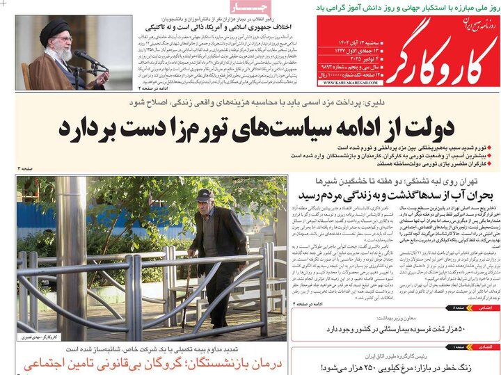صفحه اول روزنامه‌های سه شنبه 13 آبان ماه