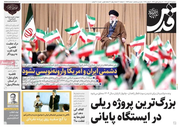 صفحه اول روزنامه‌های سه شنبه 13 آبان ماه