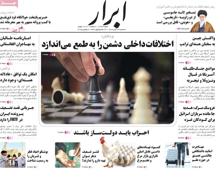 صفحه اول روزنامه‌های سه شنبه 13 آبان ماه