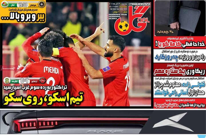 صفحه اول روزنامه‌های سه شنبه ۱۳ آبان ماه