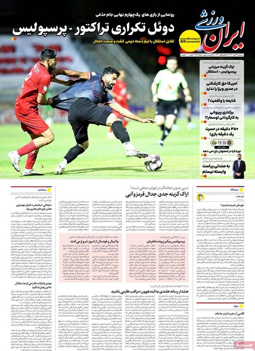 صفحه اول روزنامه‌های سه شنبه ۱۳ آبان ماه