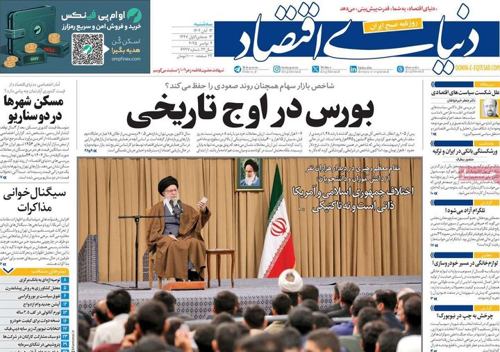 صفحه اول روزنامه‌های سه شنبه ۱۳ آبان ماه