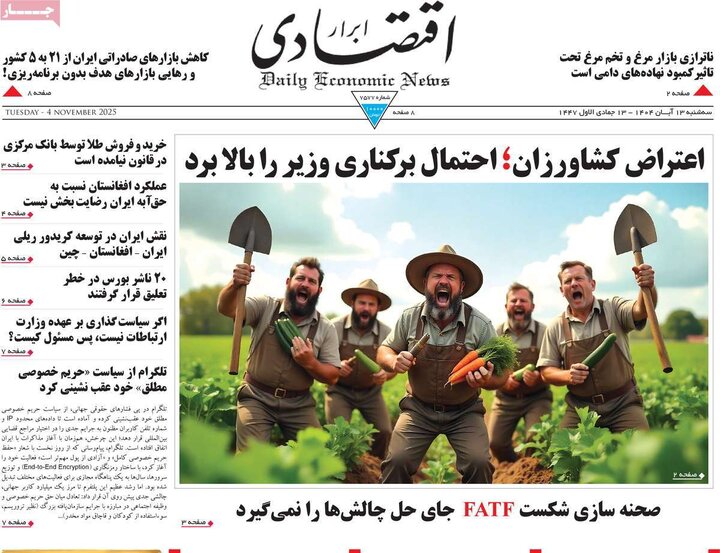 صفحه اول روزنامه‌های سه شنبه ۱۳ آبان ماه