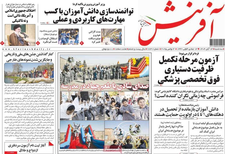 صفحه اول روزنامه‌های سه شنبه ۱۳ آبان ماه