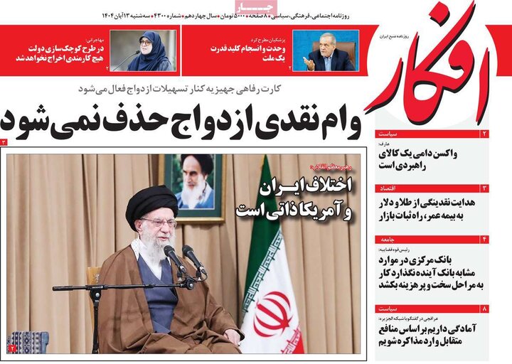 صفحه اول روزنامه‌های سه شنبه ۱۳ آبان ماه