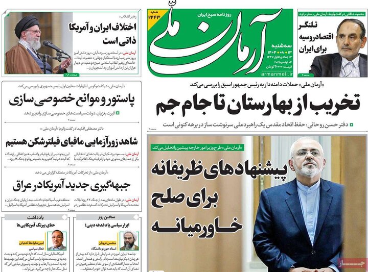 صفحه اول روزنامه‌های سه شنبه ۱۳ آبان ماه