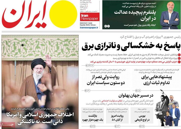 صفحه اول روزنامه‌های سه شنبه ۱۳ آبان ماه