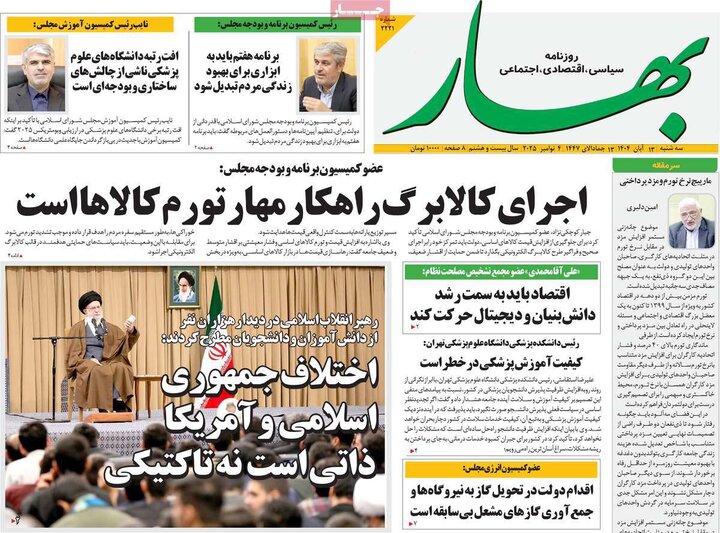 صفحه اول روزنامه‌های سه شنبه ۱۳ آبان ماه