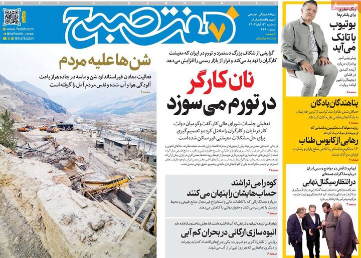 صفحه اول روزنامه‌های سه شنبه ۱۳ آبان ماه