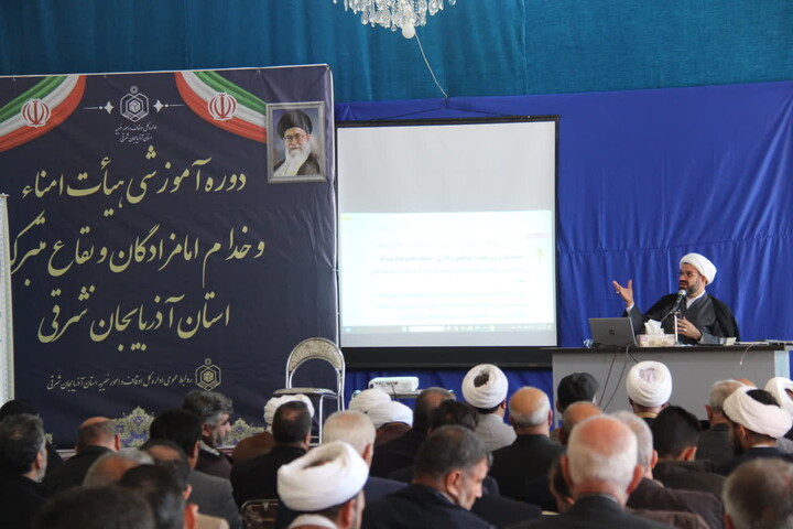 تصاویر /  برگزاری دوره آموزشی هیات امنا و خدام امام زادگان و بقاع متبرکه استان آذربایجان شرقی