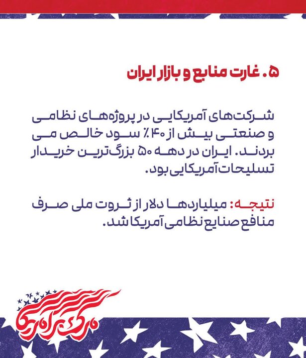 تصاویر/مروری بر برخی اقدامات ضد ایرانی دولت‌های آمریکا تا پیش از پیروزی انقلاب اسلامی