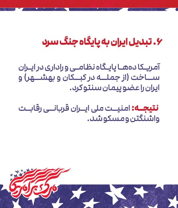 تصاویر/مروری بر برخی اقدامات ضد ایرانی دولت‌های آمریکا تا پیش از پیروزی انقلاب اسلامی