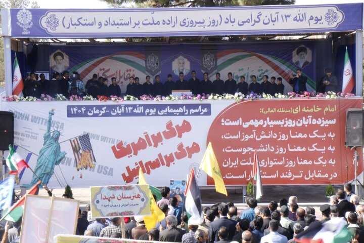 راهپیمایی ۱۳ آبان در کرمان
