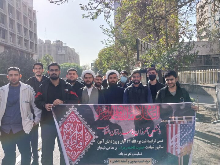 تصاویر/ حضور پرشور طلاب و روحانیون حوزه علمیه استان تهران در یوم الله 13 آبان
