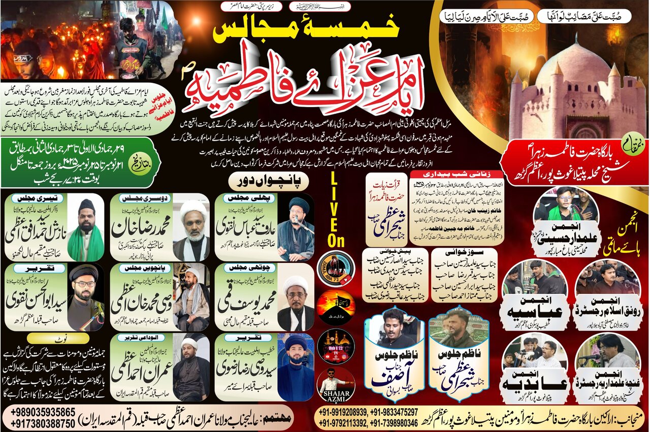 आज़मगढ़ः अय्याम ए फ़ातिमा पर खम्सा ए मजालिस और जुलूस ए अज़ा का आयोजन