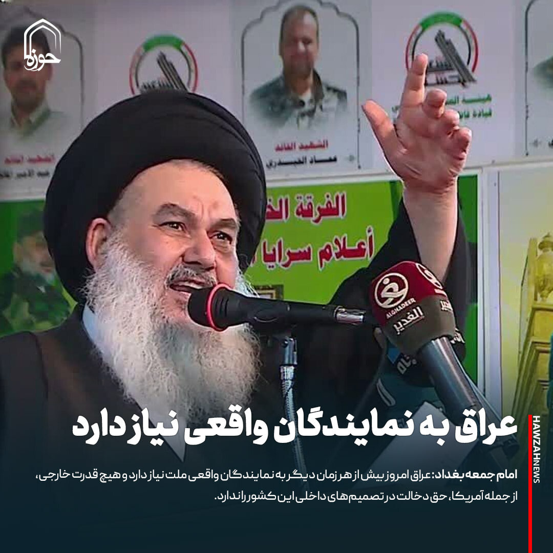 عکس نوشت| عراق به نمایندگان واقعی نیاز دارد