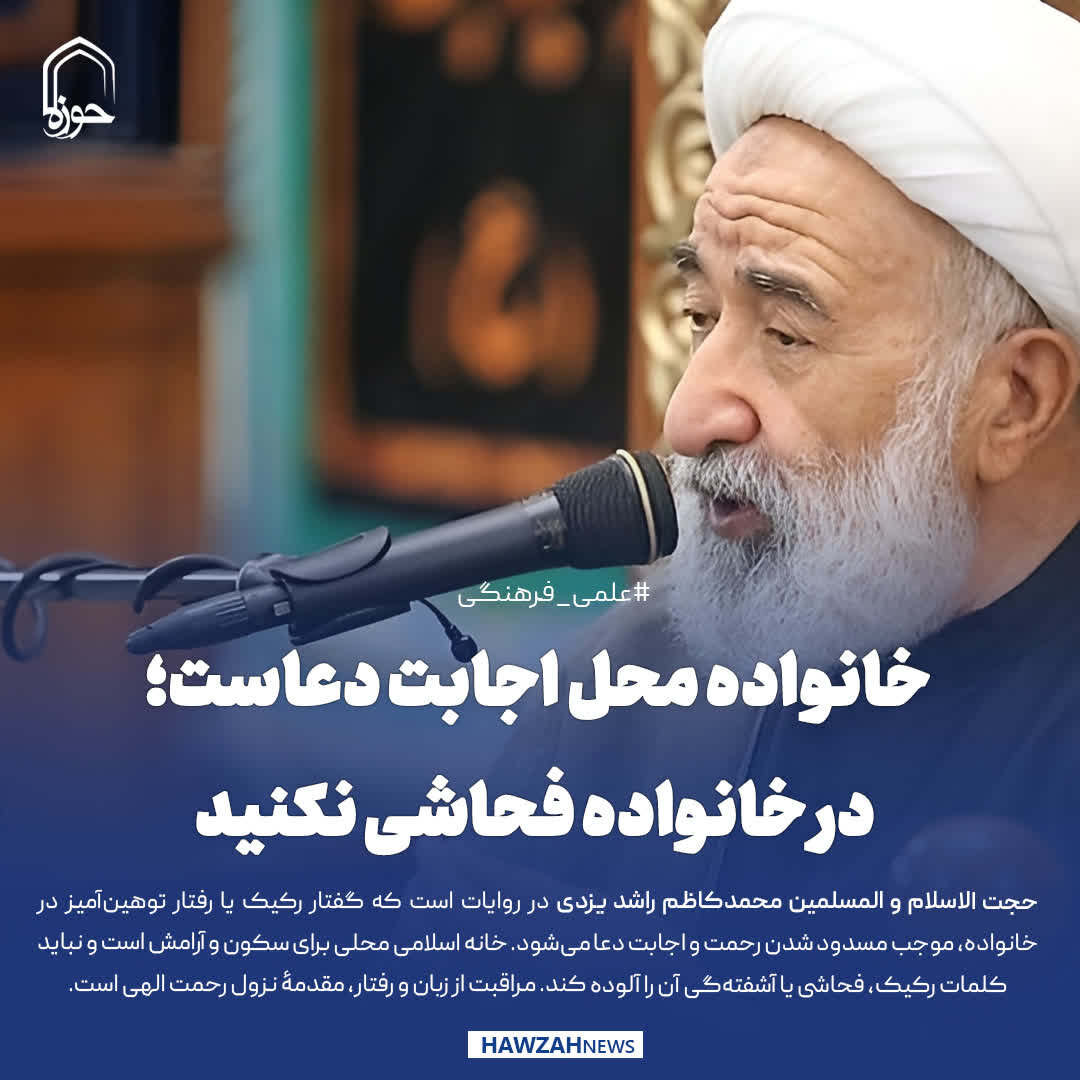 عکس نوشت| خانواده محل اجابت دعاست؛ در خانواده فحاشی نکنید