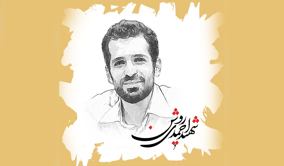 عشق و ارادت شهید مصطفی احمدی روشن به حضرت زهرا (س)