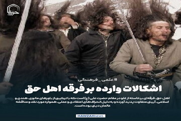 عکس نوشت| اشکالات وارده بر فرقه اهل حق