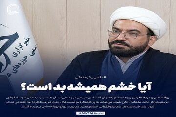 عکس نوشت| آیا خشم همیشه بد است؟