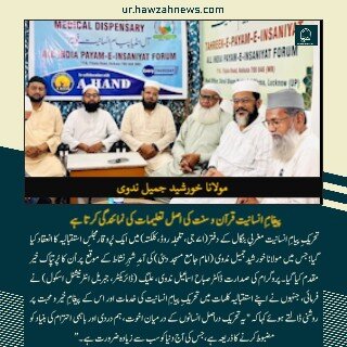 حوزہ نیوز ایجنسی کی خبریں ایک نظر میں (تاریخ  4 نومبر 2025)