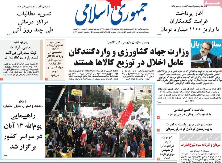 صفحه اول روزنامه‌های چهارشنبه 14 آبان ماه
