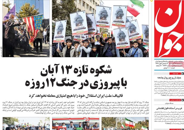 صفحه اول روزنامه‌های چهارشنبه 14 آبان ماه