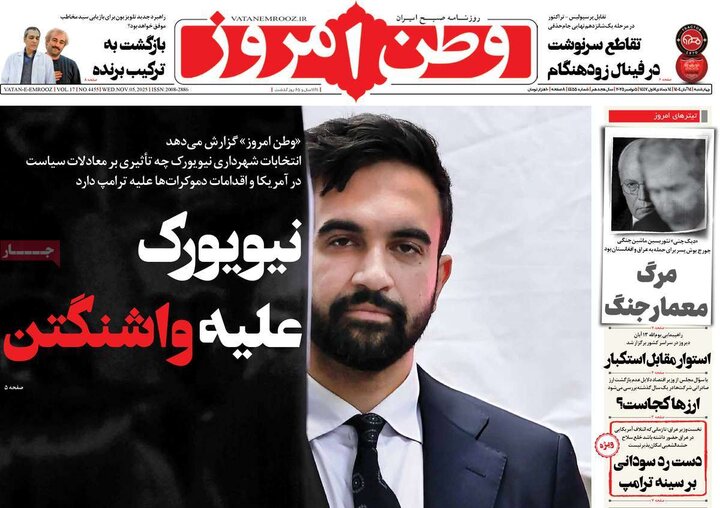 صفحه اول روزنامه‌های چهارشنبه 14 آبان ماه