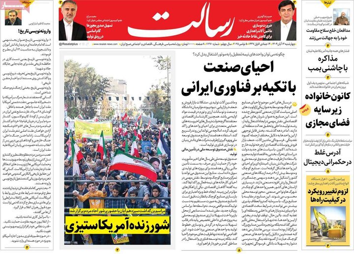 صفحه اول روزنامه‌های چهارشنبه 14 آبان ماه