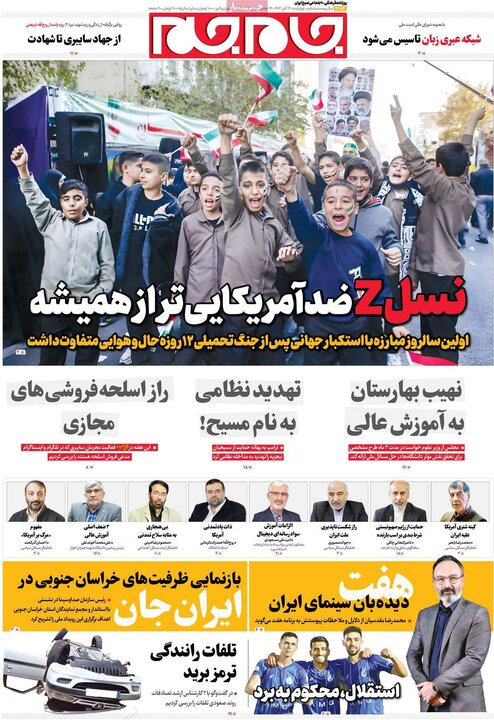 صفحه اول روزنامه‌های چهارشنبه 14 آبان ماه