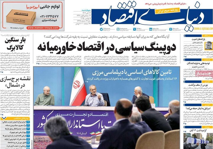 صفحه اول روزنامه‌های چهارشنبه 14 آبان ماه