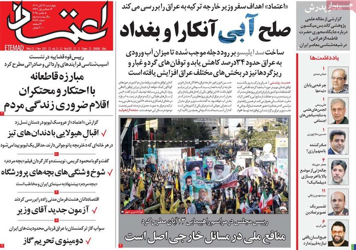 صفحه اول روزنامه‌های چهارشنبه 14 آبان ماه