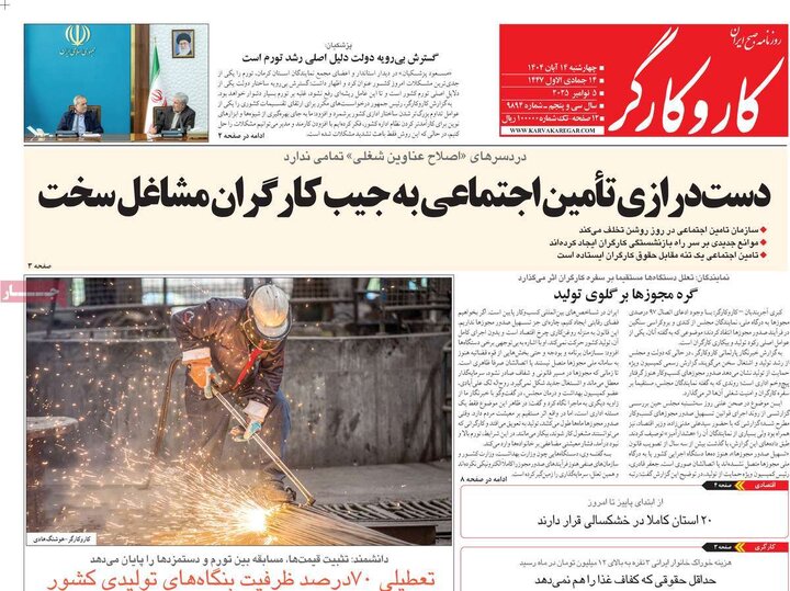 صفحه اول روزنامه‌های چهارشنبه 14 آبان ماه