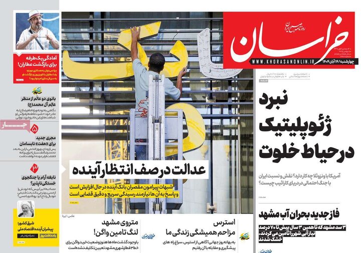 صفحه اول روزنامه‌های چهارشنبه 14 آبان ماه