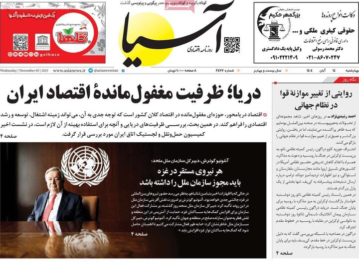 صفحه اول روزنامه‌های چهارشنبه 14 آبان ماه