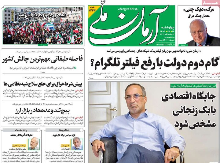 صفحه اول روزنامه‌های چهارشنبه 14 آبان ماه