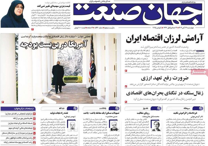 صفحه اول روزنامه‌های چهارشنبه 14 آبان ماه