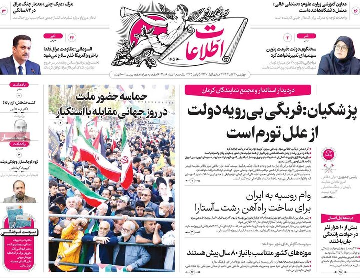 صفحه اول روزنامه‌های چهارشنبه 14 آبان ماه