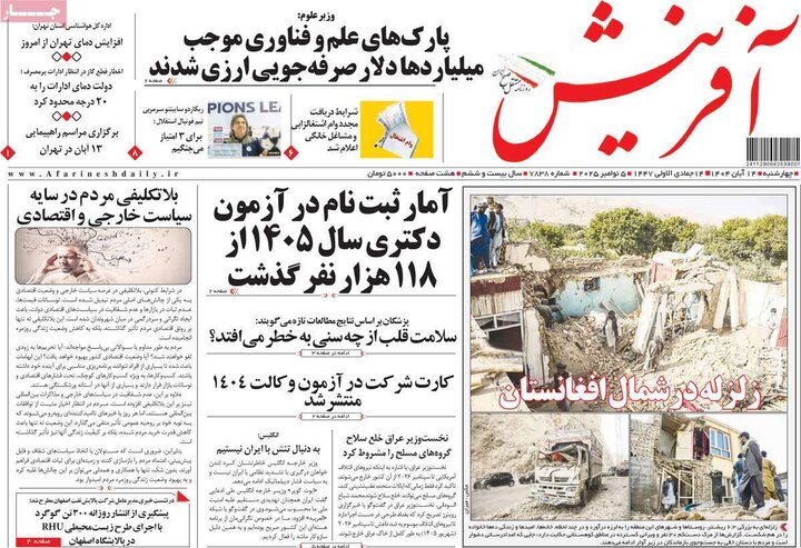 صفحه اول روزنامه‌های چهارشنبه 14 آبان ماه