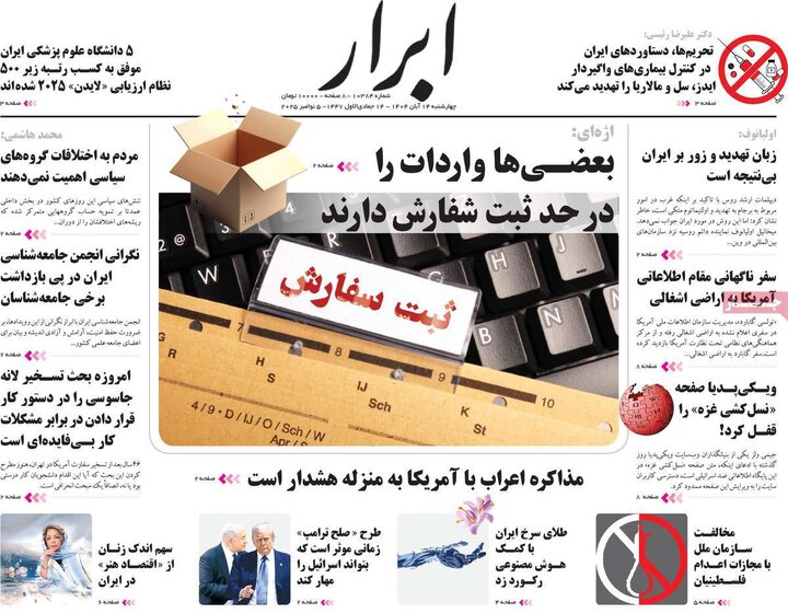 صفحه اول روزنامه‌های چهارشنبه 14 آبان ماه