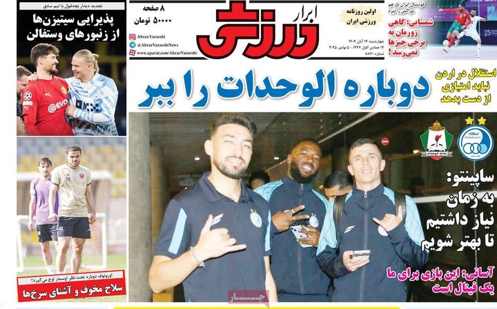 صفحه اول روزنامه‌های چهارشنبه 14 آبان ماه